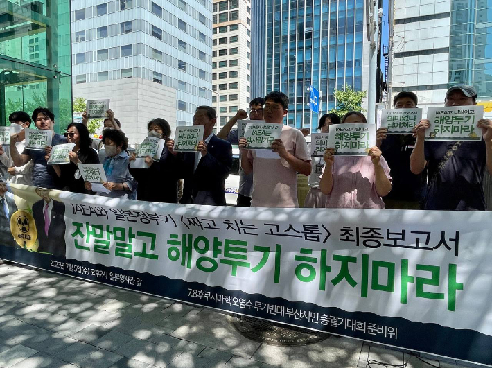 5일 오후 부산 동구 일본영사관 앞에서 '7.8 후쿠시마 핵오염수 투기 결사반대 부산시민 총궐기대회 준비위원회'가 "국제원자력기구의 후쿠시마 핵오염수 검증을 신뢰할 수 없다"며 기자회견을 열고 있다. 연합뉴스