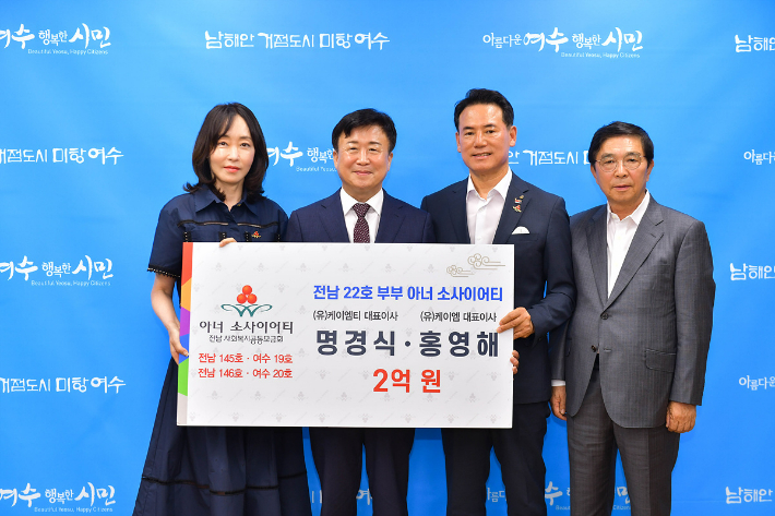 명경식 케이엠티 대표와 홍영해 케이엠 대표 부부가 여수에서 처음으로 동시에 아너 소사이어티에 가입했다. 여수시 제공