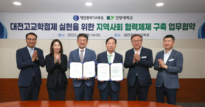 대전고교학점제 실현을 위한 지역사회 협력체제 구축 업무협약. 대전시교육청 제공