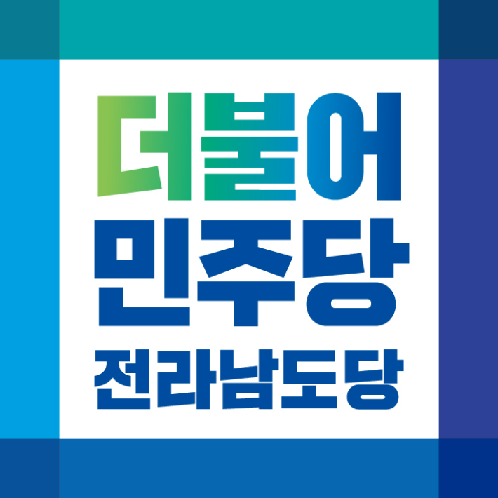 더불어민주당 전남도당 로고. 더불어민주당 전남도당 제공