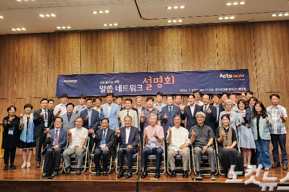 6일, 서울 양재 온누리교회에서 열린 '공동설교를 위한 말씀 네트워크 설명회'.