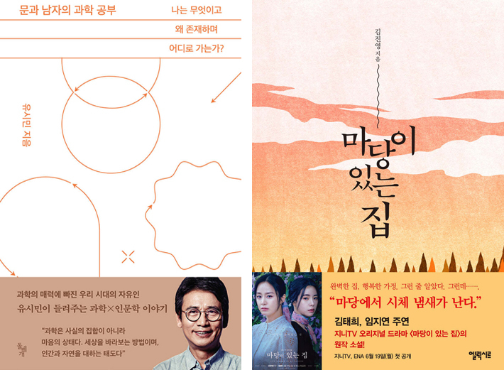 돌베개·엘리시르 제공 