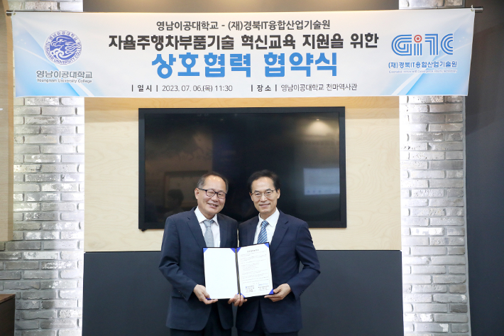 이재용 총장과 윤칠석 원장이 기념 촬영하고 있다. 영남이공대 제공