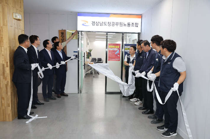 경남도청 공무원노조 사무실 이전 개소식. 경남도청 제공