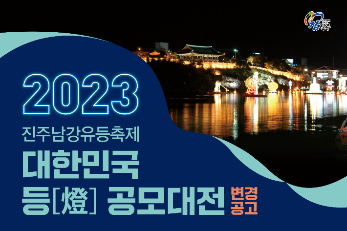 진주문화관광재단 제공