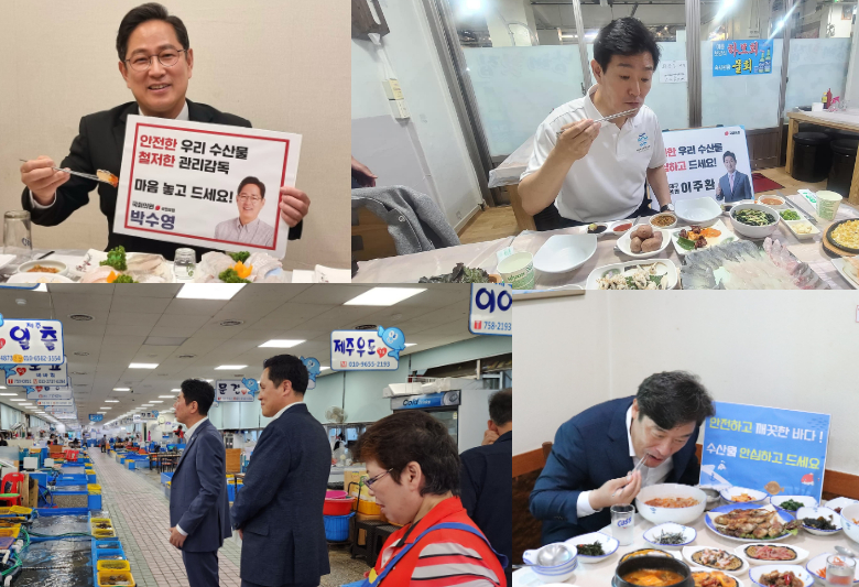 위쪽 왼쪽부터 부산지역 국회의원인 박수영 의원과 이주환 의원, 전봉민 의원, 정동만 의원이 수산업 종사자들의 피해를 줄이기 위해  자신의 지역구 내 횟집이나 수산물 시장을 방문하고 있는 모습. 각 의원 SNS 제공  