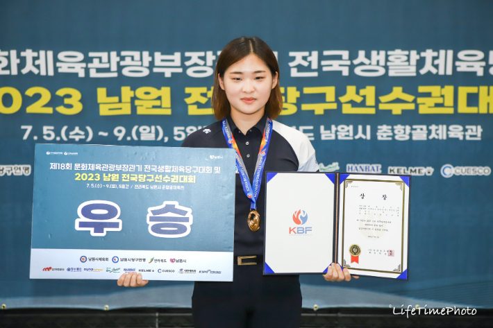 '2023 남원 전국당구선수권대회' 여자부 3쿠션 우승을 차지한 김하은. 연맹