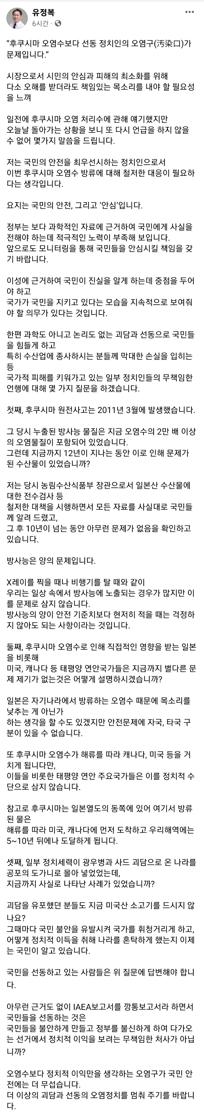 유정복 인천시장이 9일 자신의 SNS에 올린 글 화면 캡처.