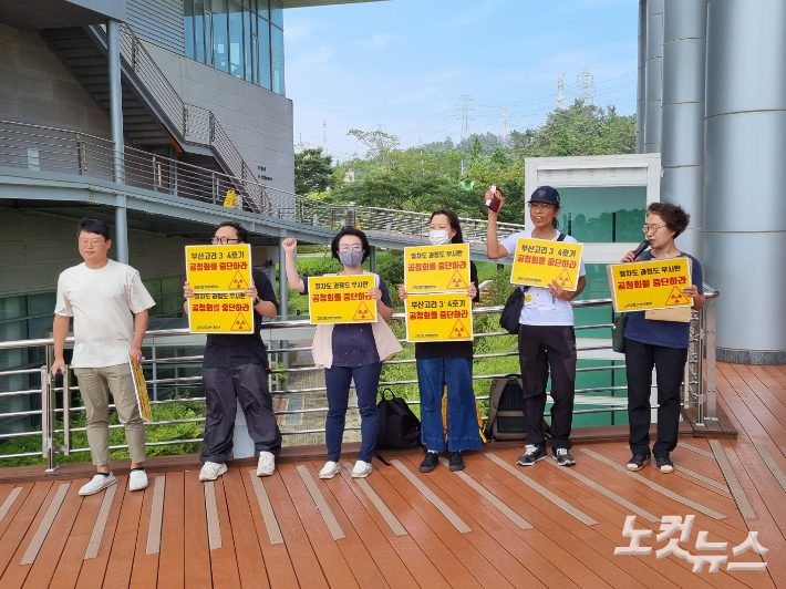 10일 고리원전 3·4호기 수명연장(계속 운전) 관련 방사선환경영향평가서 초안 주민공청회가 열린 부산 기장군 고리스포츠문화센터 앞에서 환경단체 회원들이 규탄 집회를 열고 있다. 박진홍 기자