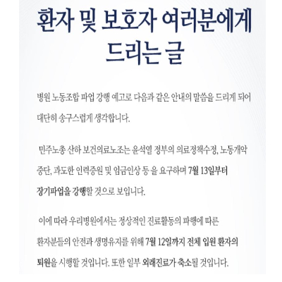 양산부산대병원 홈페이지 캡처