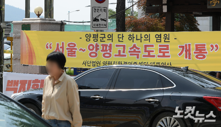 서울-양평 고속도로 추진 재개 범군민대책위원회가 출범한 10일 오후 경기 양평군청 앞에 사업 재개를 촉구하는 현수막이 걸려 있다. 양평=박종민 기자