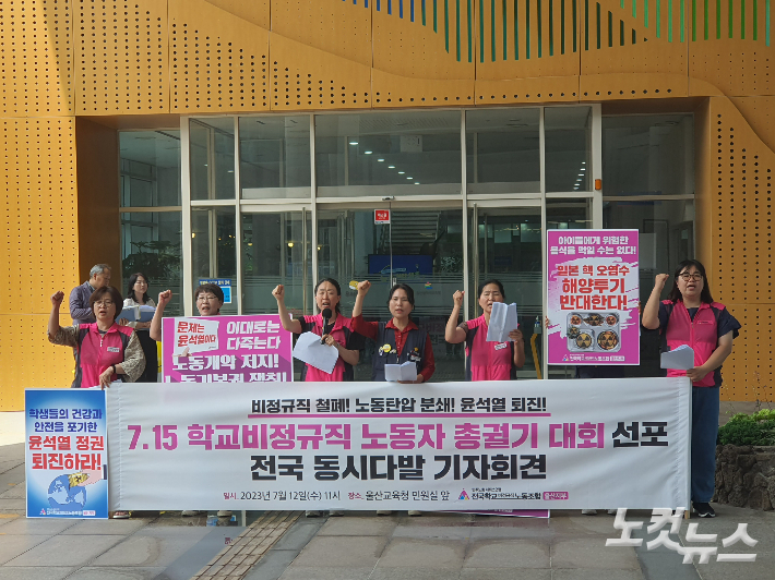 전국학교비정규직노조 울산지부는 12일 울산시교육청 앞에서 7·15 학비노조 총궐기 대회 선포 전국 동시기자회견을 가졌다. 반웅규 기자