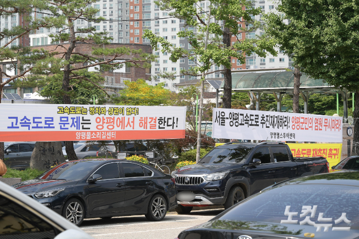 경기 양평군청 앞에 사업 재개를 촉구하는 현수막이 걸려 있다. 양평=박종민 기자