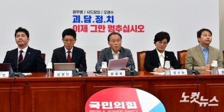 최고위원회의 주재하는 윤재옥 원내대표