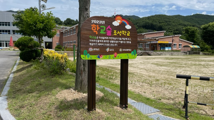 상곡초등학교 학교숲. 금산군 제공