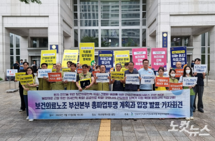 11일 보건의료노조 부산본부가 총파업을 앞두고 기자회견을 열고 있다. 송호재 기자