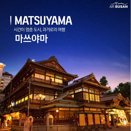에어부산 부산-일본 마쓰야마 부정기편 이미지. 에어부산 제공