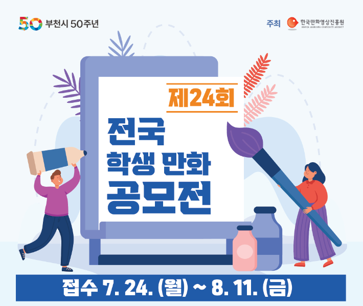 한국만화영상진흥원 제공 