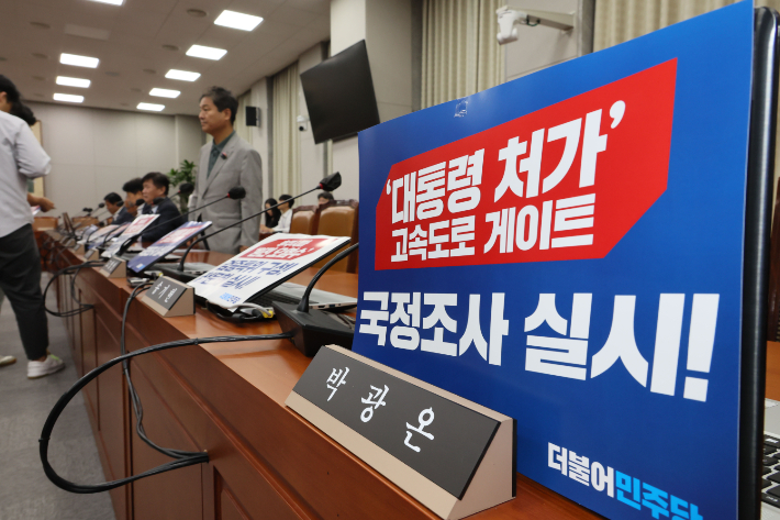 지난 14일 오전 국회에서 열린 운영위원회 전체회의에서 더불어민주당 관계자들이 의원석에 피켓을 붙이고 있다. 연합뉴스