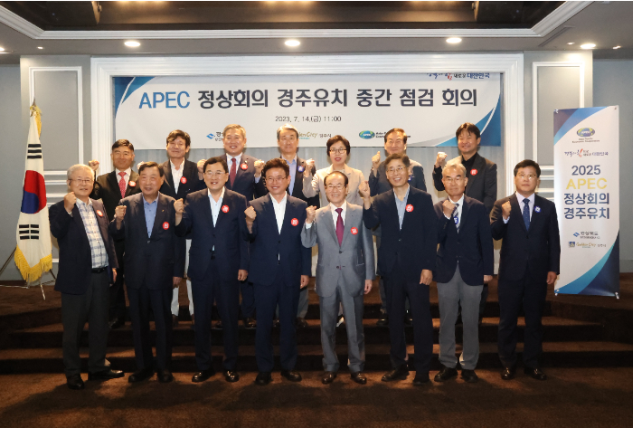 주낙영 경주시장과 이철우 경북지사를 비롯한 관계자들이 'APEC 경주유치' 중간 점검 회의 후 기념촬영을 하고 있다. 경주시 제공