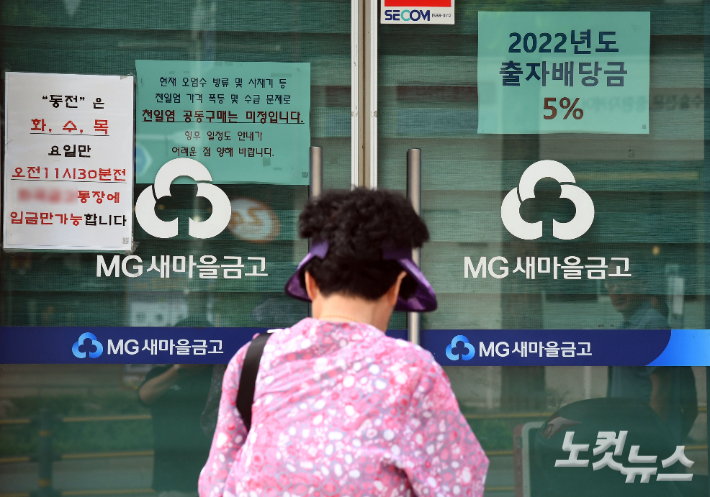 서울시내 한 새마을금고 지점 앞에서 시민들이 영업 시작을 기다리고 있다. 황진환 기자