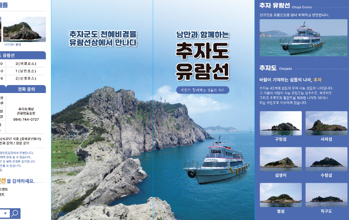 추자도해상관광협동조합이 건조한 유람선 '추자여행'이 18일 취항식을 갖는다. 추자도해상관광조합 제공