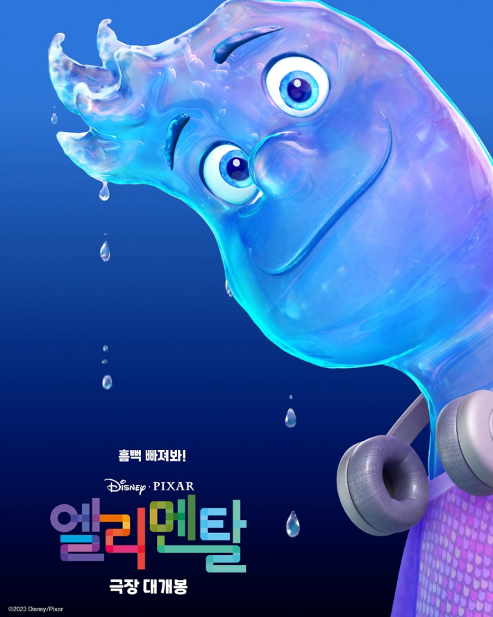 영화 '엘리멘탈' 주인공 '웨이드'. 월트디즈니컴퍼니 코리아 제공