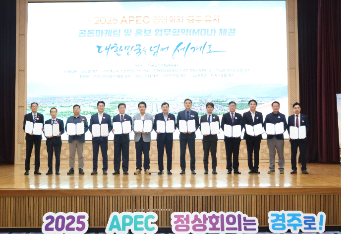 주낙영 경주시장과 김성조 경북문화관광공사 사장을 비롯한 참석자들이 APEC 정상회의 유치 공동마케팅 업무협약을 체결하고 있다. 경주시 제공