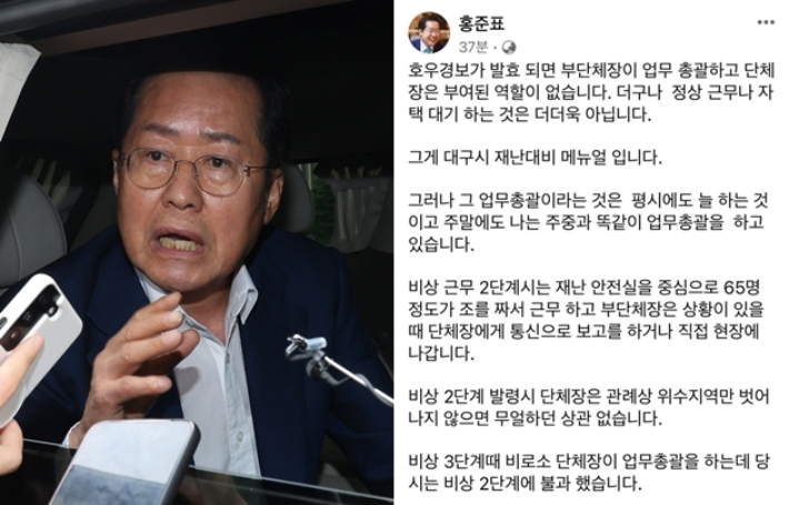 연합뉴스·홍준표 시장 페이스북 캡처