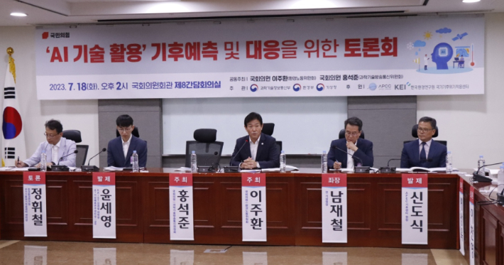 이주환 부산 국회의원이 18일 'AI기술 활용' 기후예측과 대응을 위한 토론회를 개최했다. 의원실 제공