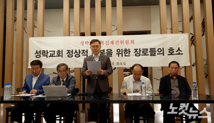 성락교회 교회혁신재건위원회(위원장 이복강 장로)가 18일 서울 금천구에서 김성현 목사의 전횡을 비판하는 기자회견을 가졌다.