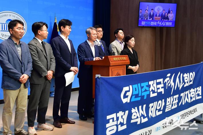 더민주전국혁신회의 