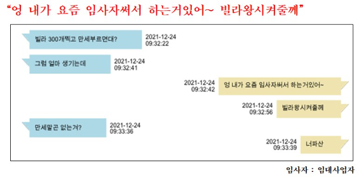 '전세사기' 일당 범행관련 대화 일부. 서울경찰청 제공