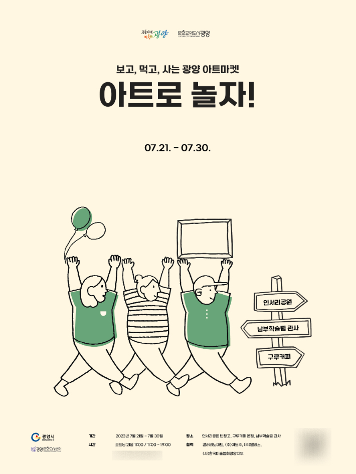 '아트로 놀자! : 보고, 먹고, 사는 광양 아트마켓' 리플릿. 광양시 제공