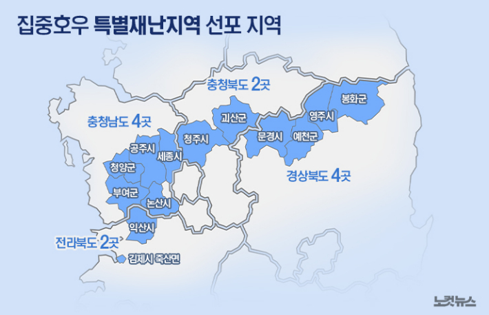 '집중호우' 13개 지자체 특별재난지역 선포[그래픽뉴스]