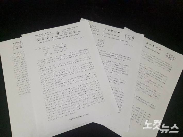 대한성공회와 일본성공회가 19일 "방사성 물질 트리튬을 포함한 처리 오염수의 해양 방출을 반대한다"는 내용의 서한을 기시다 총리를 비롯한 일본 관료들에게 보냈다. 대한성공회는 한일협력위원회, 정의평화위원회, 생명기후연대가, 일본성공회는 일한협동위원회, 정의와평화위원회, 원전문제프로젝트가 서한에 동참했다.