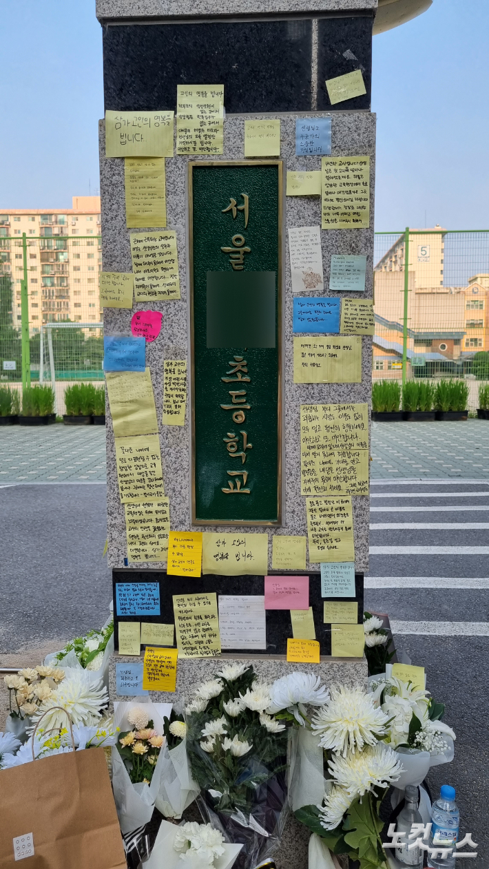 20일 오전 서울 서초구 한 초등학교 정문 앞에 추모 문구들이 가득 들어차 있다. 양형욱 기자