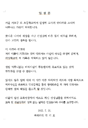 한기호 국회의원 입장문. 