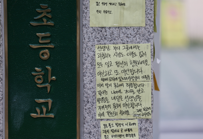 20일 오전 서초구 한 초등학교 앞에 추모메시지가 써붙어 있다.  연합뉴스