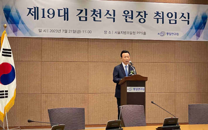김천식 신임 통일연구원 원장이 21일 서울조달청사 별관에서 열린 '제19대 김천식 원장 취임식'에서 취임사하고 있다. 통일연구원 제공