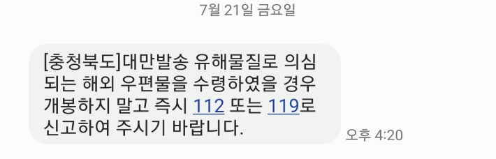 충청북도 안전 안내 문자