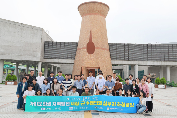 지난 21일 가야문화권지역발전 시장군수협의회 실무자 초청탐방. 함안군 제공