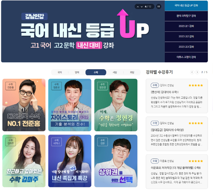 충남 중·고교생, 1만 원으로 '강남인강' 무제한 수강 - 노컷뉴스