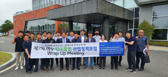 여수 탄소중립 산업정책 포럼이 선진지 견한을 마치고 기념촬영을 하고 있다. 여수산단 공발협 제공