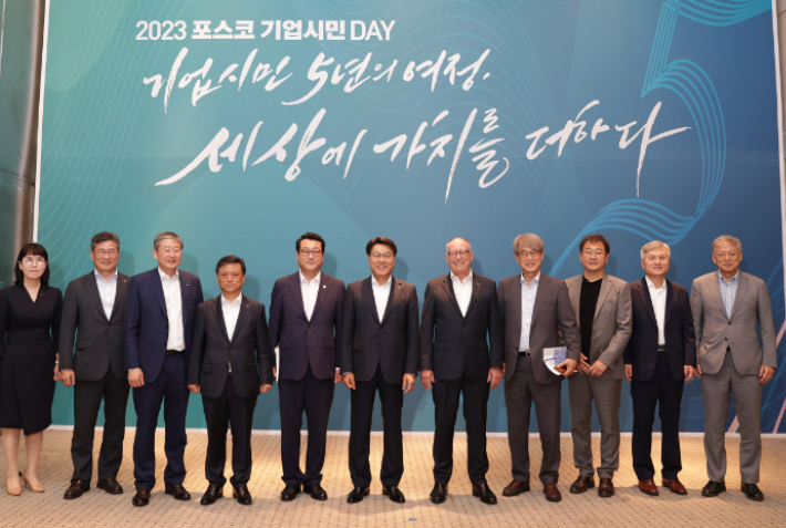 포스코그룹이 기업시민 경영이념 선포 5주년을 맞아 '2023 기업시민DAY' 를 개최했다. 가운데 최정우 포스코그룹 회장. 포스코 제공