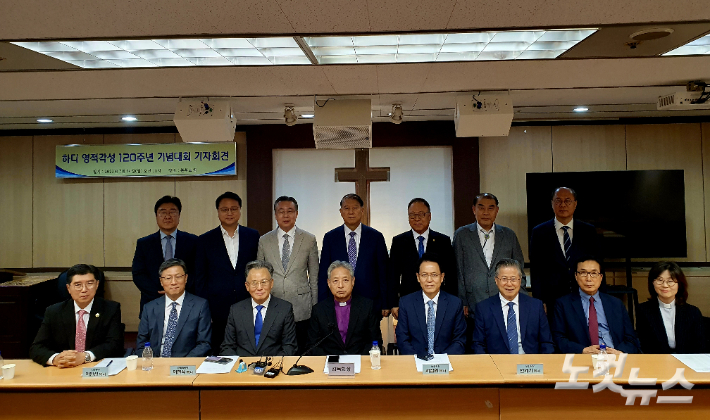 기독교대한감리회(이철 감독회장)가 24일 서울 광화문 감리교본부에서 하디 영적각성 120주년 기념대회를 앞두고 기자회견을 가졌다. 
