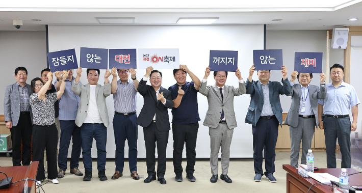 대전 0시축제 행사 용역 대행 최종 보고회. 대전시 제공