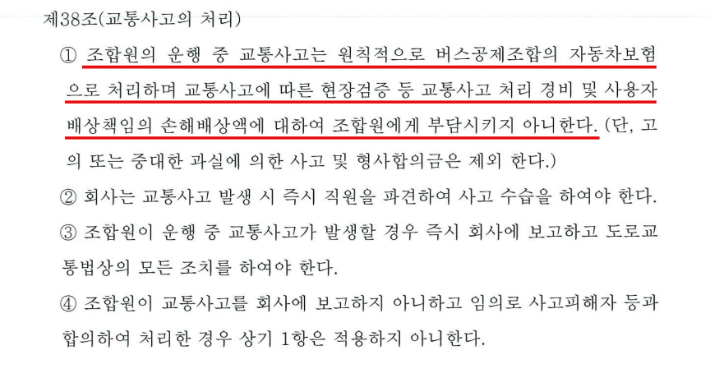 광주시버스운송사업조합 임금·단체 협약서 내용 중 일부. 광주시버스운송사업조합 제공