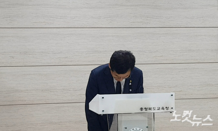 윤건영 충북교육감이 26일 기자회견을 열어 전날 교사 연수 특강에서 한 자신의 발언에 대해 사과하고 있다. 김종현 기자