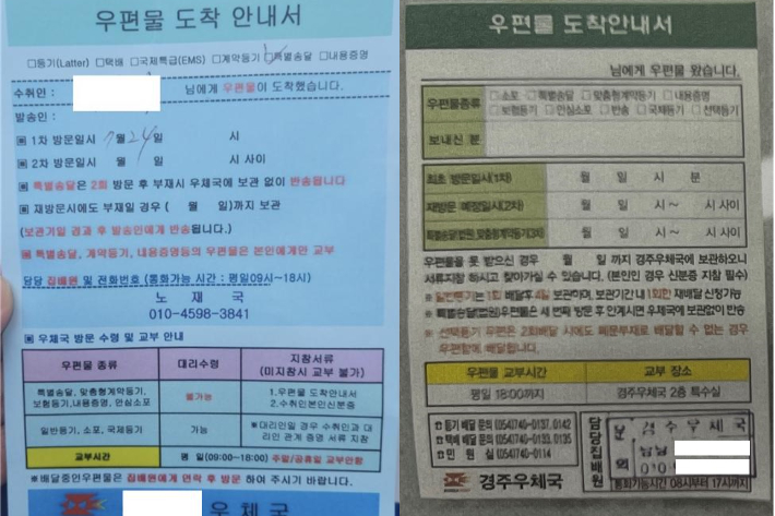 경주서 '위조 우편물 도착 안내서' 발견…신종 보이스 피싱 주의보 - 노컷뉴스
